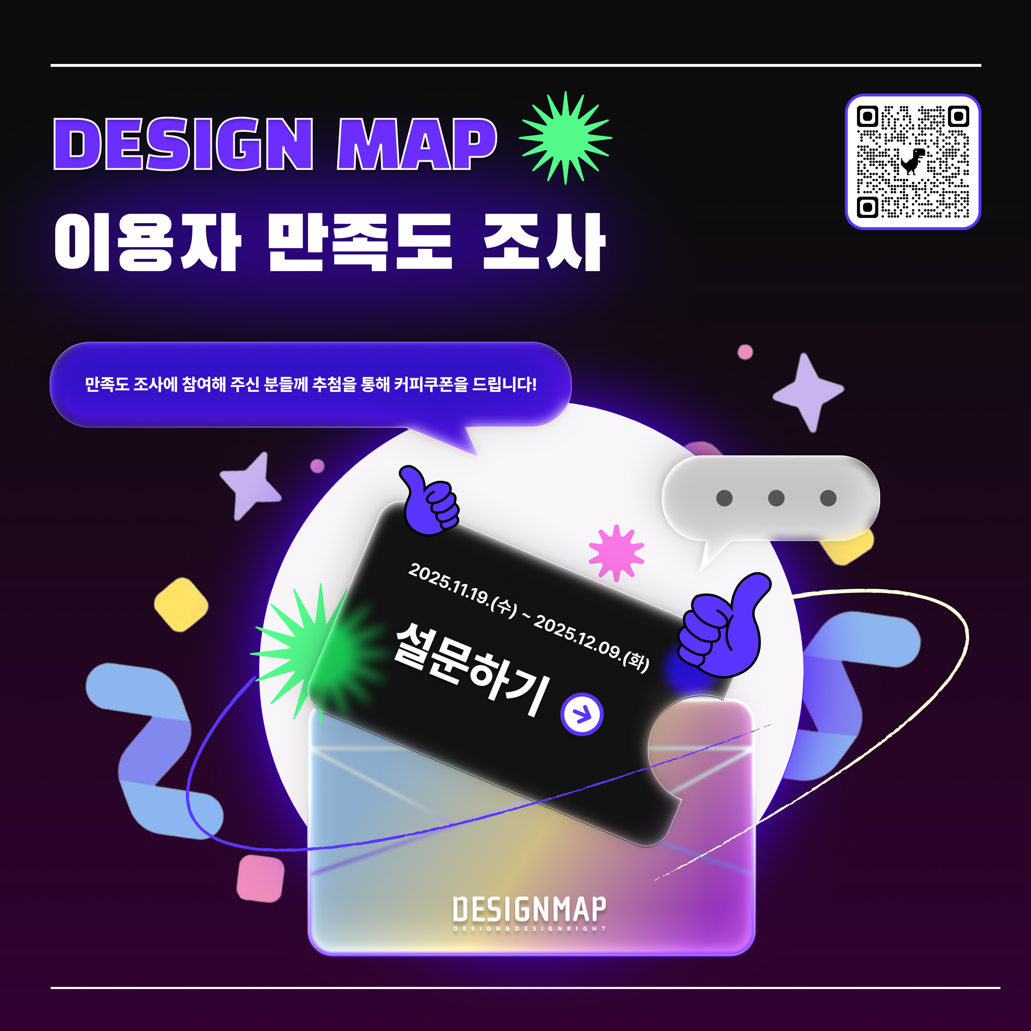 디자인맵 이용자 만족도 조사 최종